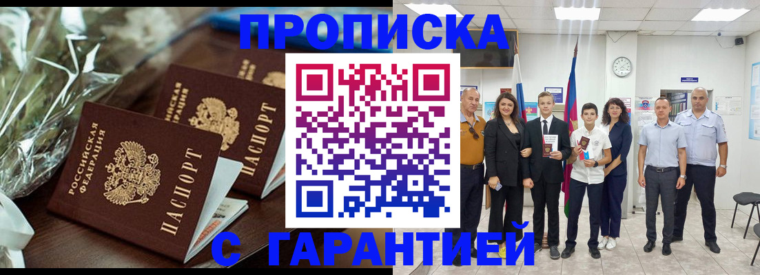 временная прописка в Нюрбе